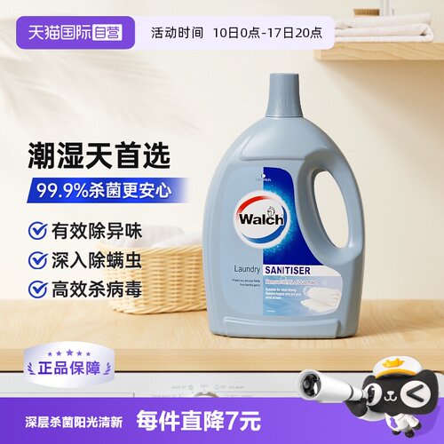 威露士杀菌除螨衣物消毒液1.1L