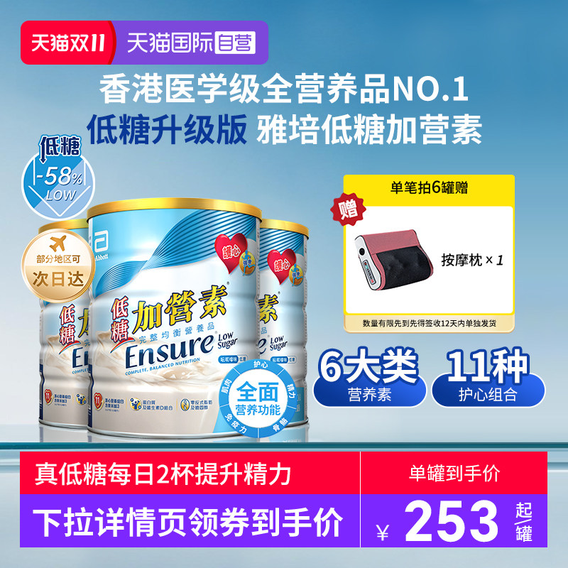 【自营】囤货3罐装港版雅培低糖金装加营素成人粉中老年营养奶粉