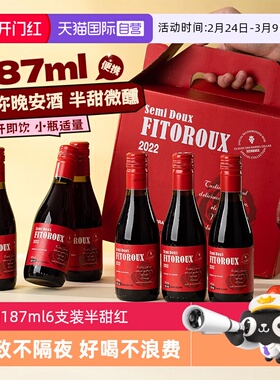 【自营】法国小瓶红酒187ml6支装半甜红葡萄酒干红女士微醺晚安酒