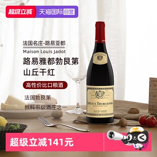 法国原瓶进口红酒路易亚都山丘勃艮第干红葡萄酒750ml 自营
