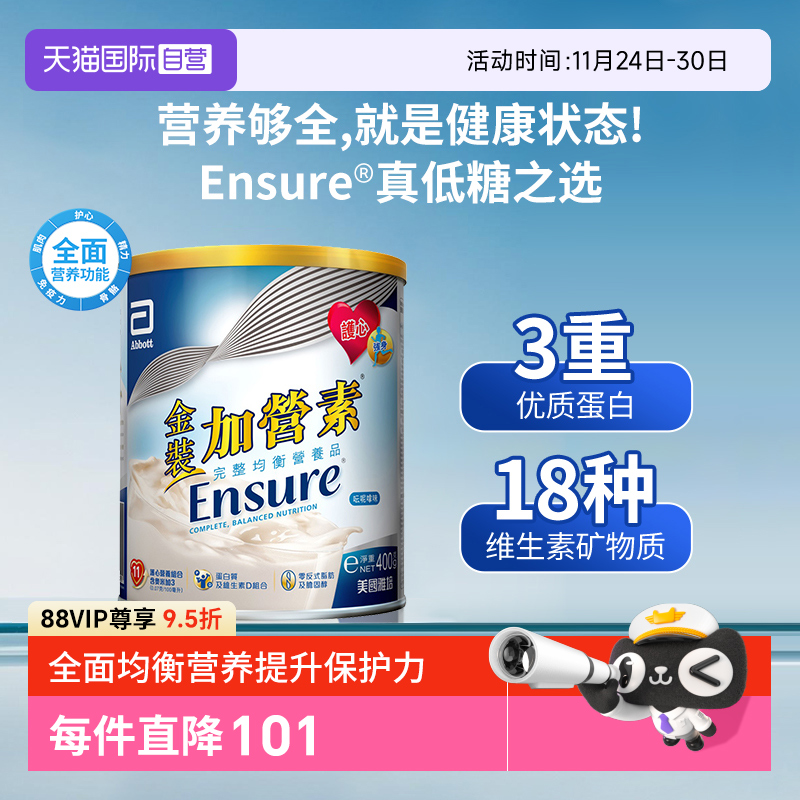 【自营】港版雅培进口金装加营素成人中老年奶粉营养粉400g