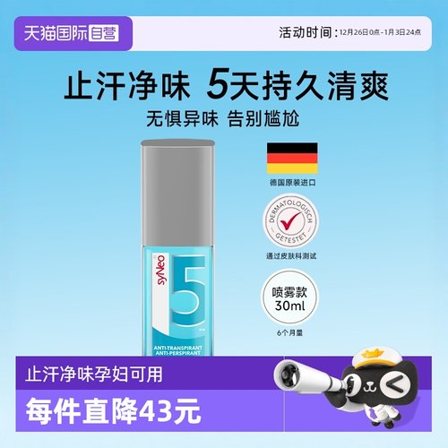 德国syNeo水耐腋下除臭止汗喷雾