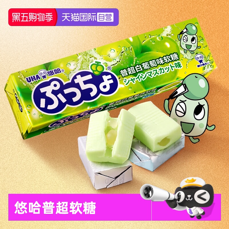 【自营】UHA悠哈普超软糖白葡萄味50g日本糖果零食麦芽糖果汁进口