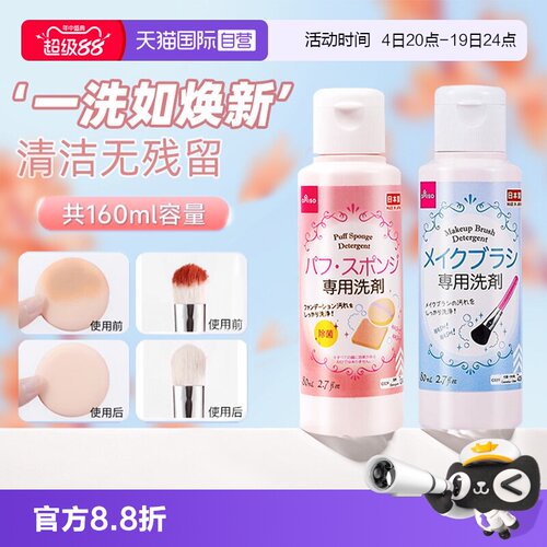 【自营】DAISO/大创粉扑清洗剂气垫美妆蛋专用清洁液化妆刷80ml