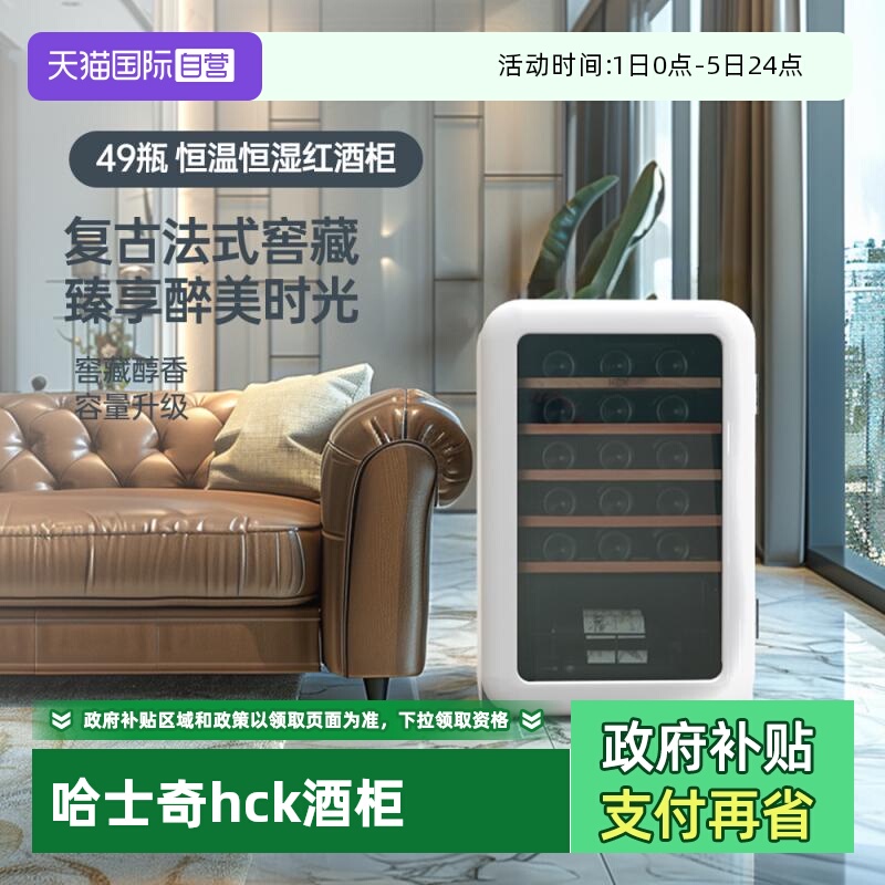 【自营】哈士奇复古酒柜49瓶恒温恒湿茶叶保鲜SC-130RDA—白色