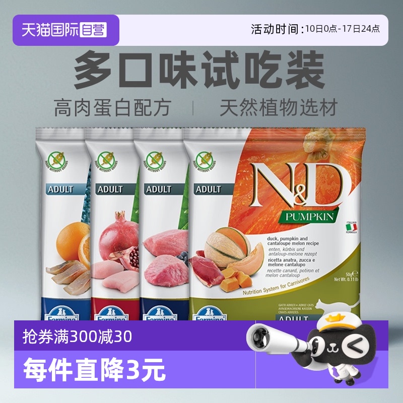 Farmina多口味猫粮进口试用装