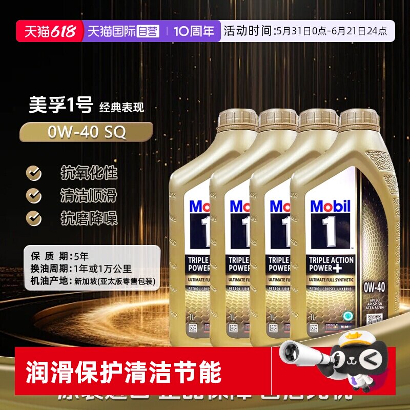 【自营】Mobil美孚一号全合成汽机油0W-40金装进口SQ保养1L*4