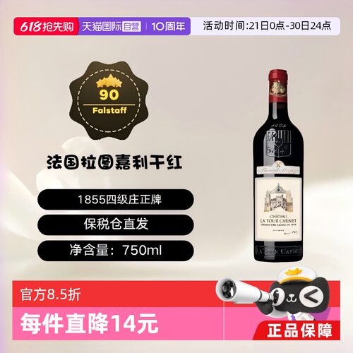 拉图嘉利干红法国名庄