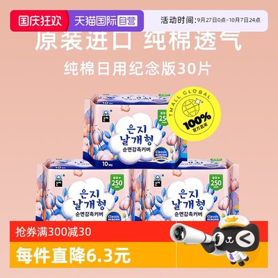 恩芝纪念版纯棉日用25cm*10P*3包