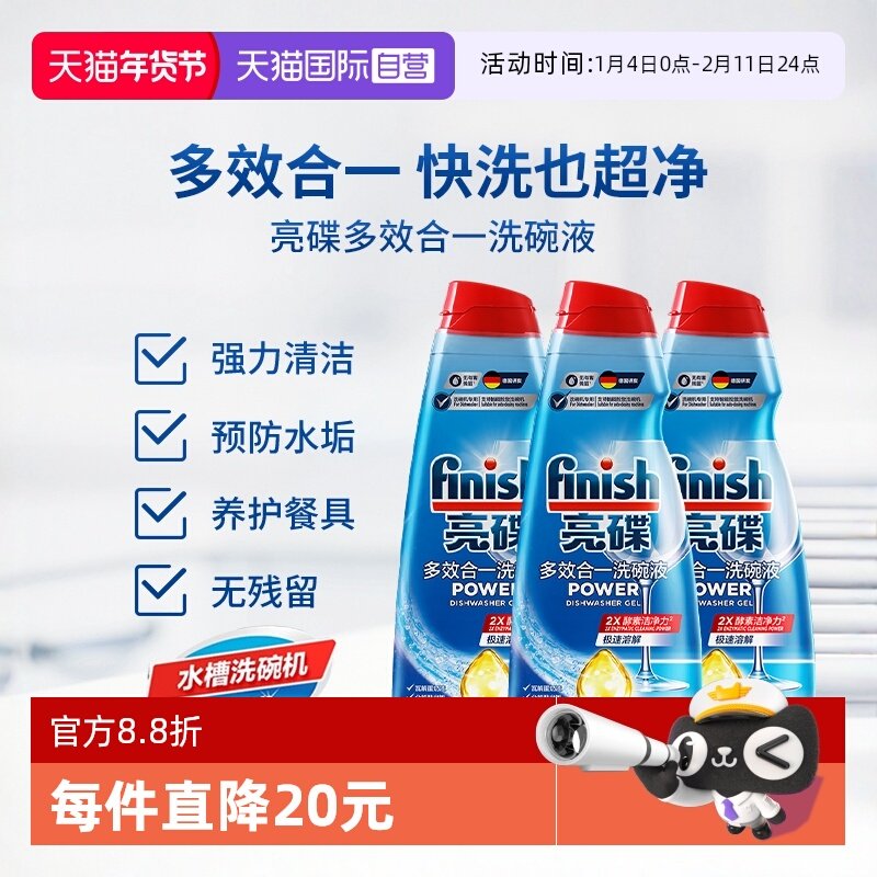 【自营】finish亮碟洗碗机专用洗涤剂多效合一洗碗液非洗碗盐凝珠,洗护清洁剂/卫生巾/纸/香薰,洗碗机用洗涤剂,淘宝优惠券,粉丝福利购,淘宝优惠卷