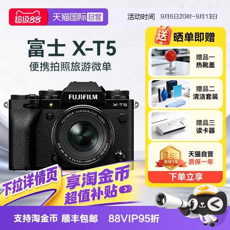 【自营】富士 X-T5 微单相机复古6K数码高像素五轴防抖xt5海外版图片