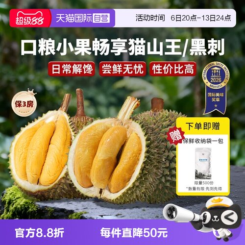市舶士马来西亚进口猫山王黑刺