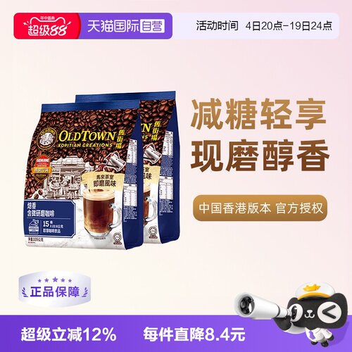 旧街场微研磨白咖啡2袋装