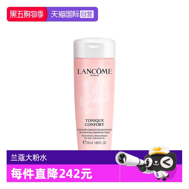 【自营】Lancome/兰蔻小粉水全新清滢保湿柔肤水50ml保湿修护