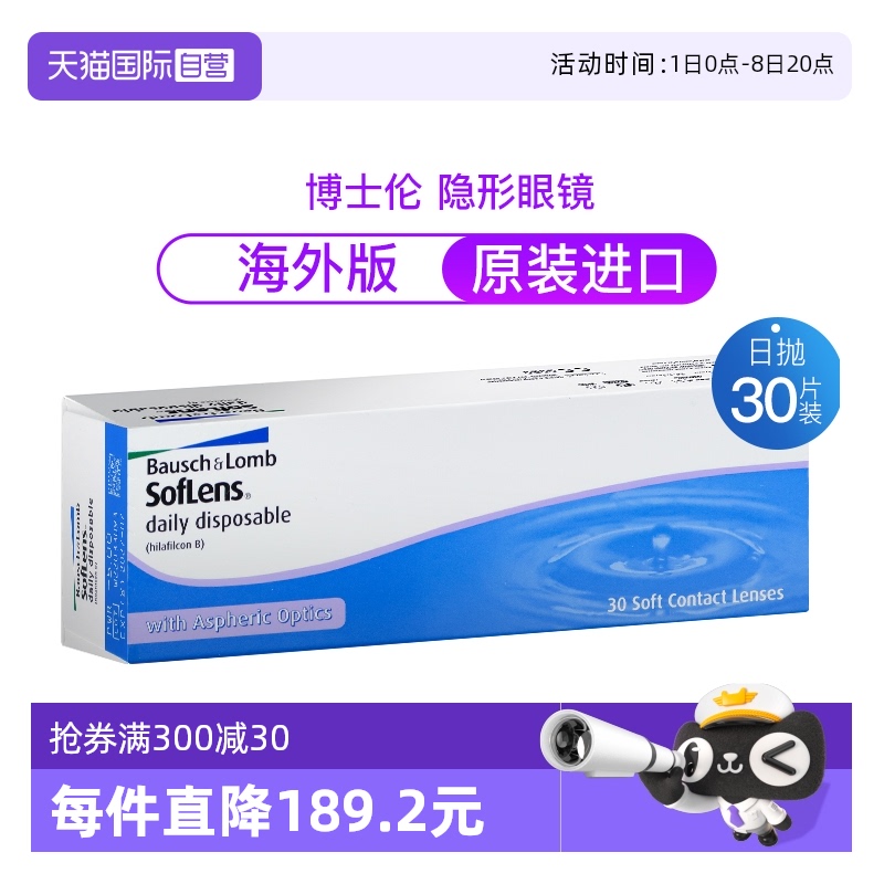 30片博士伦隐形近视眼舒适日抛