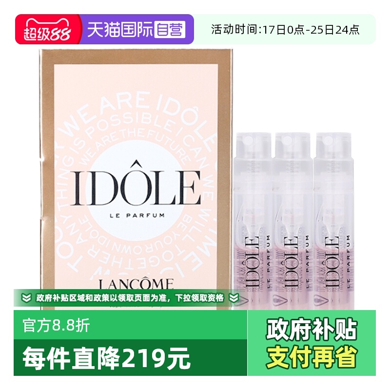 【自营】Lancome/兰蔻是我香水小样1.2ml *3浓香花果持久