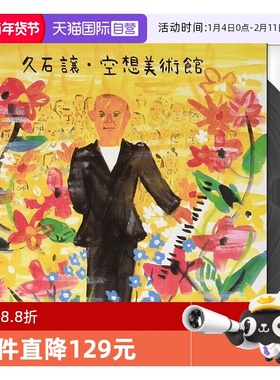 【自营】原装 久石让专辑 幻想美术馆 Summer 夏日 黑胶2LP唱片