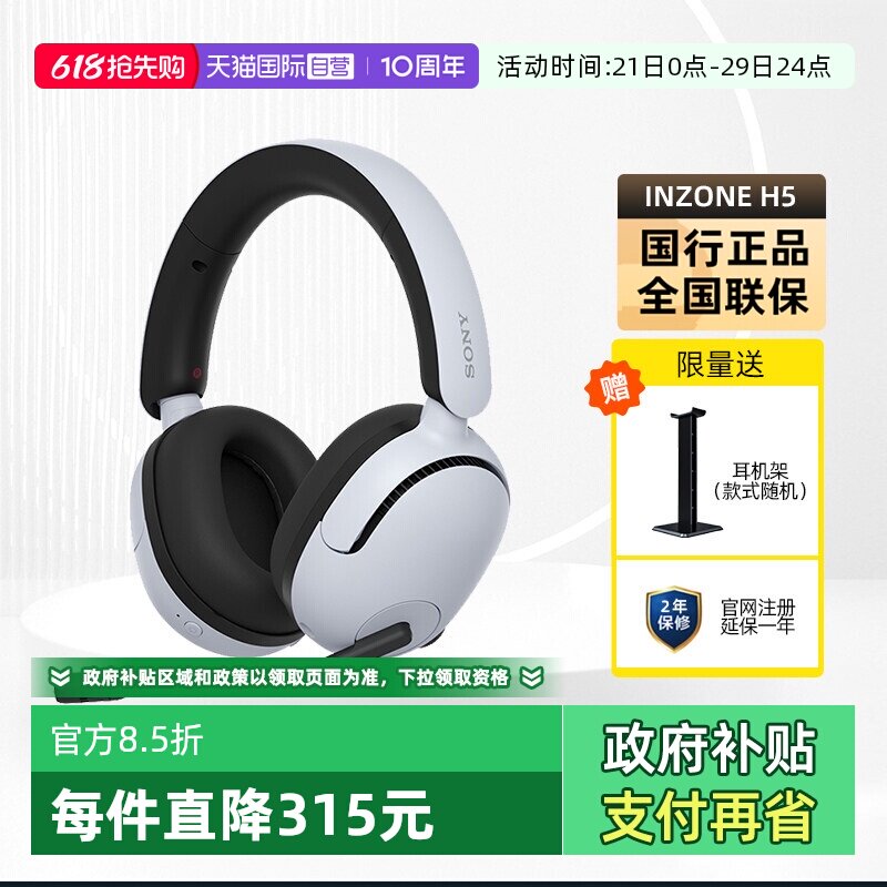 【自营】Sony/索尼 INZONE H5 无线有线游戏耳机电竞