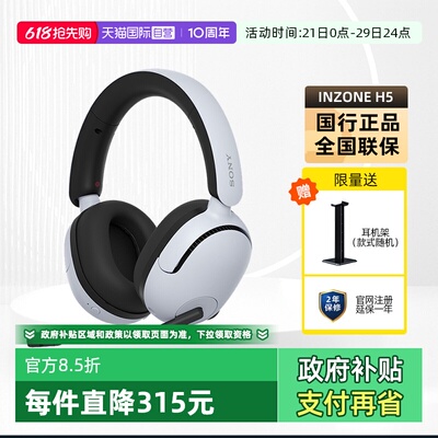 索尼INZONEH5无线电竞耳机