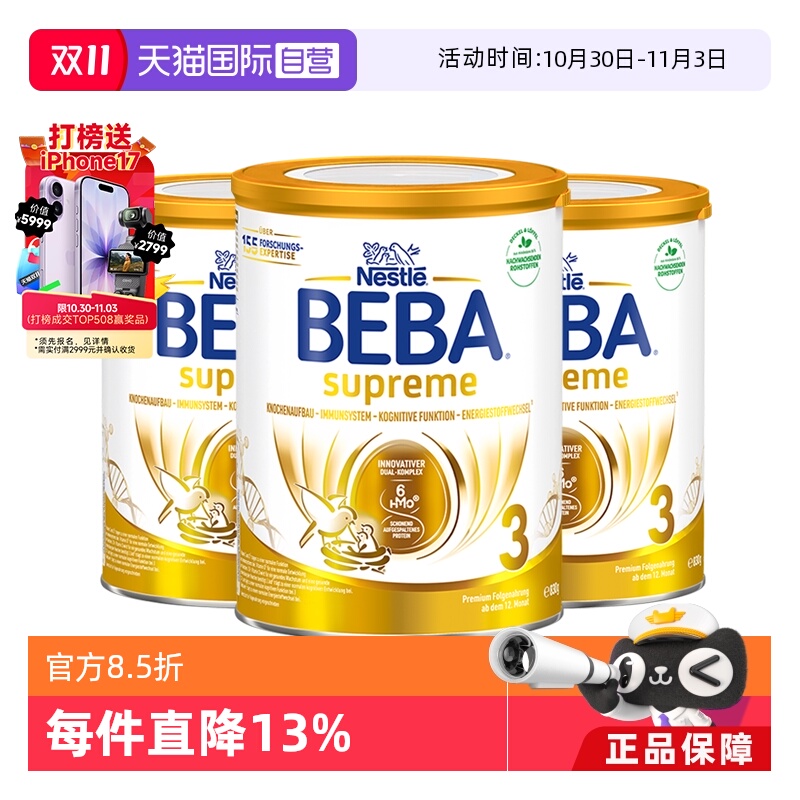 【自营】德国雀巢BEBA贝巴至尊6种HMO 益生菌婴幼儿童奶粉3段*3罐
