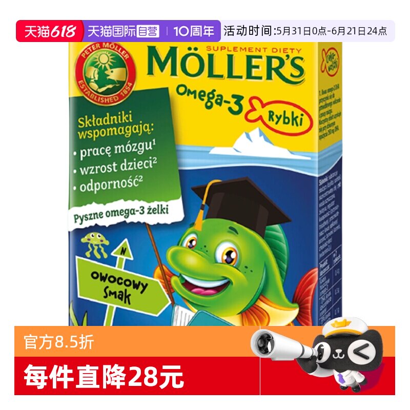 【自营】三盒Mollers沐乐思深海鱼油果冻DHA儿童鱼油提高omega3