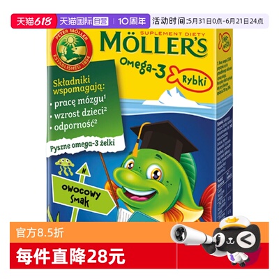 【自营】三盒Mollers沐乐思深海鱼油果冻DHA儿童鱼油提高omega3