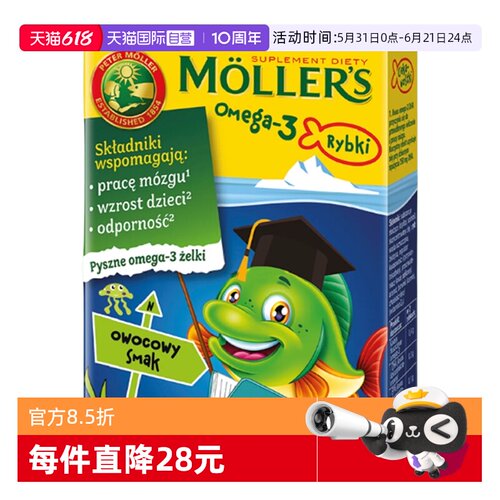 【自营】三盒Mollers沐乐思深海鱼油果冻DHA儿童鱼油提高omega3