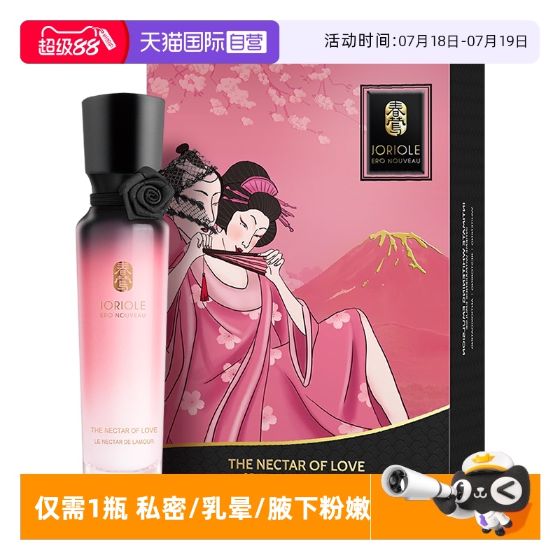 【自营】私处粉嫩去黑色素私密处私处美白臀膜嫩红素腋下屁股去黑