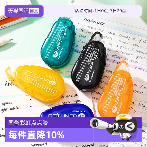 国誉大容量高颜值点点胶