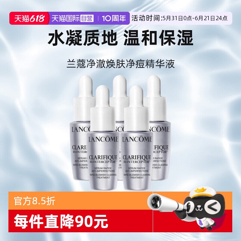 【自营】Lancome/兰蔻极光换肤精华净痘精华液提亮祛痘控油7ml*5