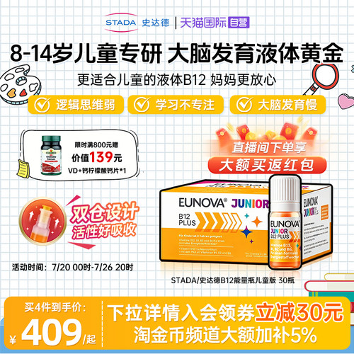 史达德B12儿童版能量瓶营养神经