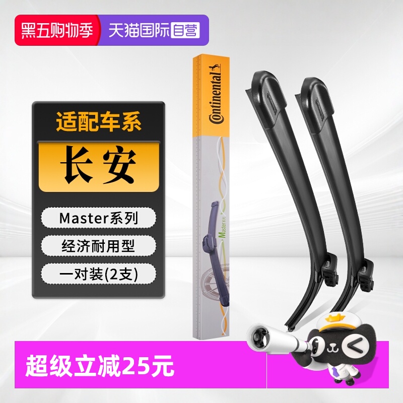 德国马牌长安雨刮器