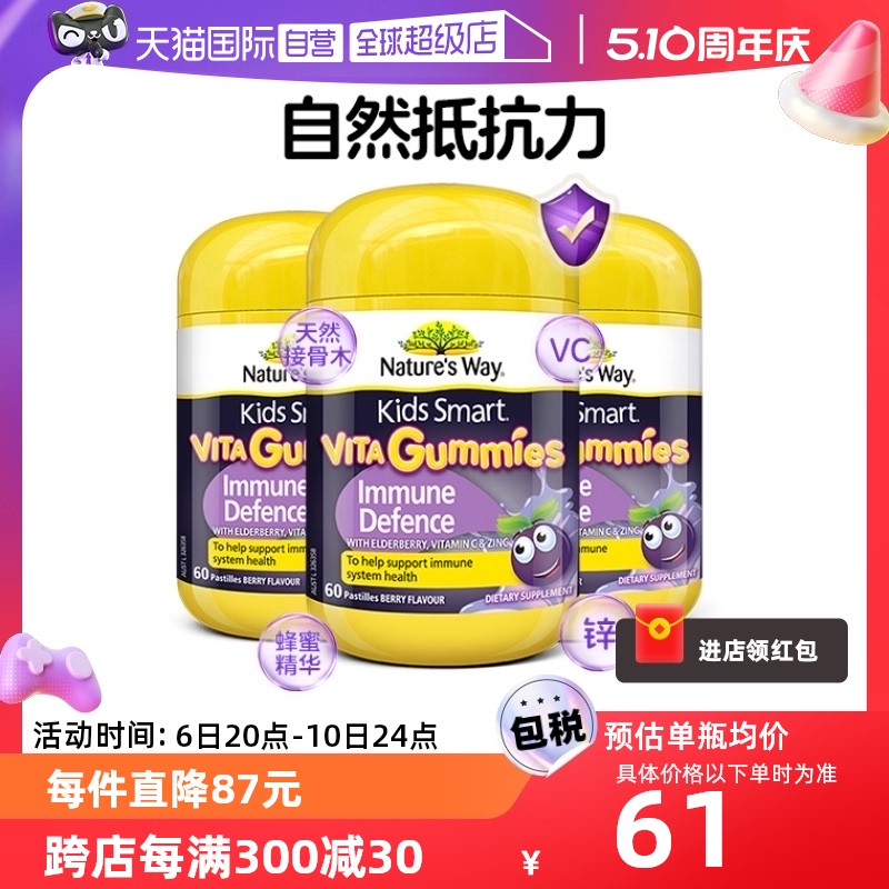 【自营】佳思敏黑接骨木维生素软糖补锌儿童VC免疫自护力60粒*3瓶-封面