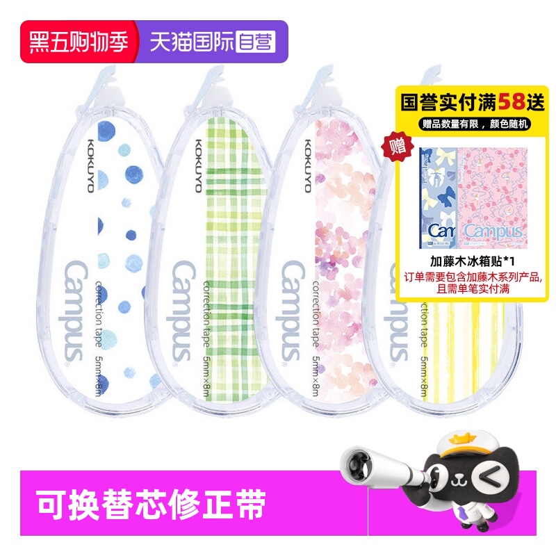 国誉修正带原纸色修正带KOKUYO