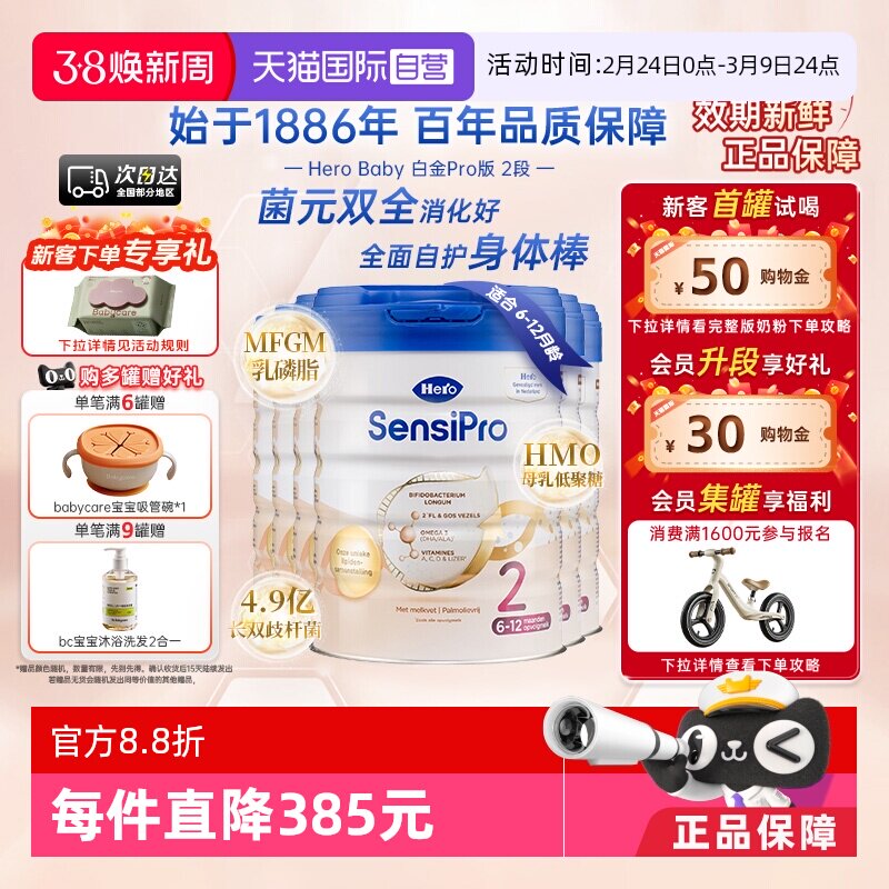 【自营】Hero Baby白金版Pro原装进口婴幼儿配方奶粉2段*6