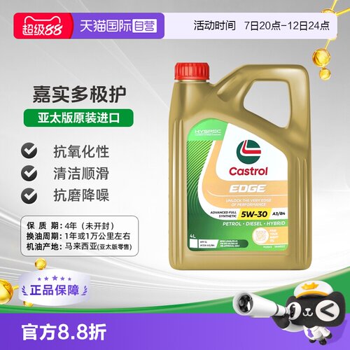 嘉实多全合成机油原装进口