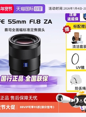 【自营】Sony/索尼 FE 55mm F1.8 SEL55F18Z全画幅微单镜头55F1.8