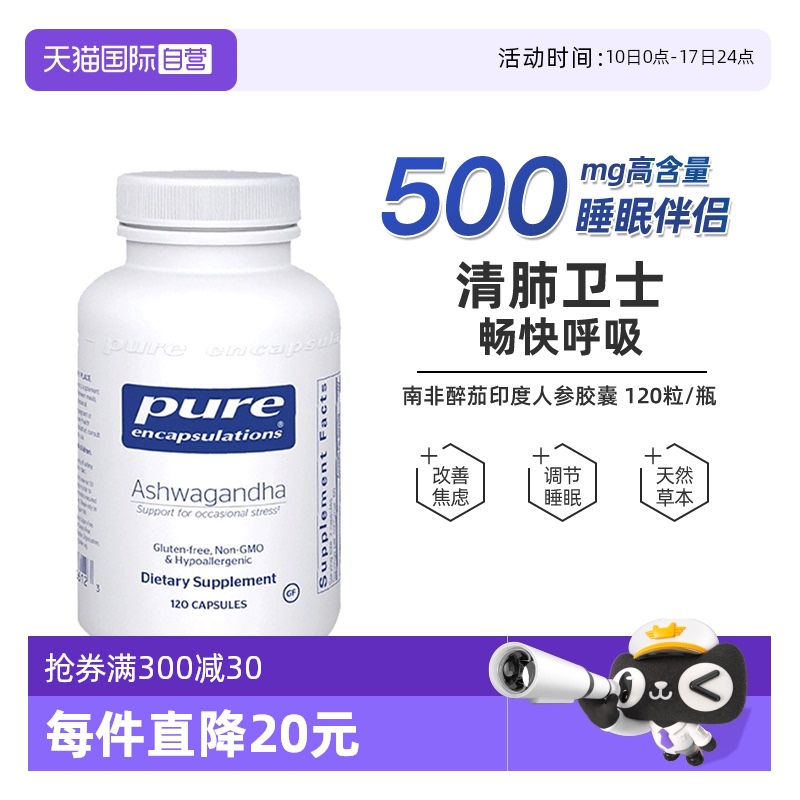 雀巢pure倍宜南非醉茄缓解紧张