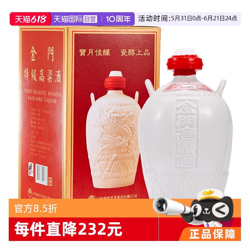 【自营】金门高粱酒 58度白坛1000ml 单瓶礼盒装 台版原瓶