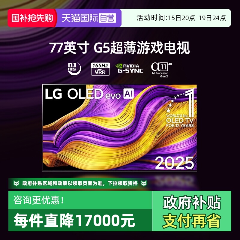 【自营】LG OLED77G5PCA 77英寸 4K高清 壁纸游戏电视机 77G5 D
