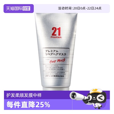 【自营】PHARMA21发玛21白金奢焕发膜50g 润泽护发原装进口