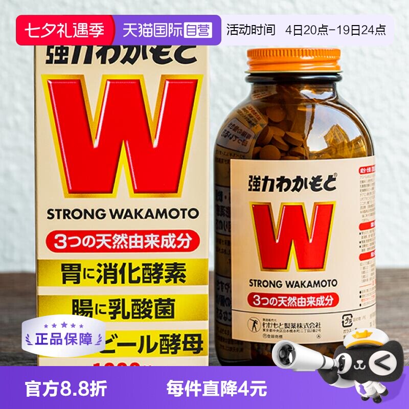 【自营】日本益生菌WAKAMOTO强力若素养胃益生元1000粒/瓶酵母