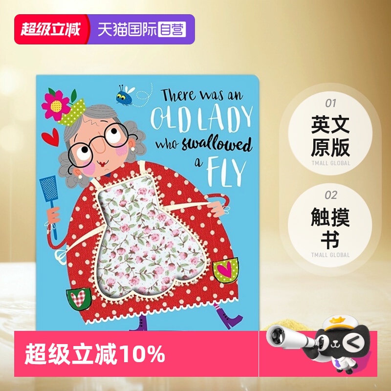 有个吞下苍蝇的老奶奶
