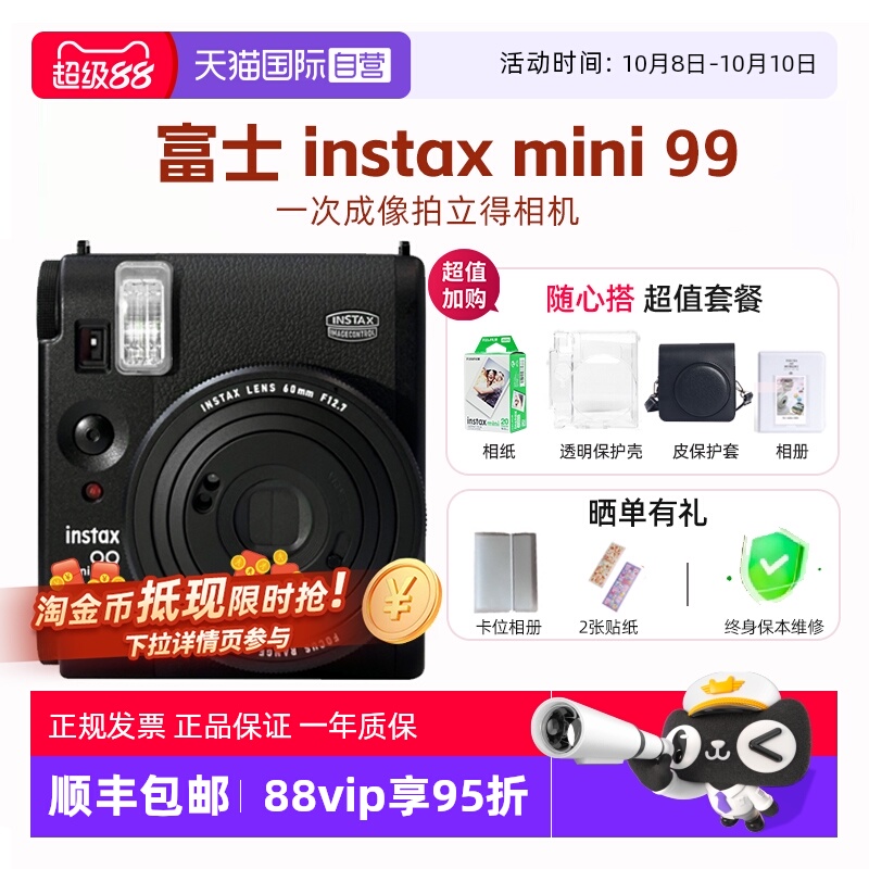 富士mini99一次成像拍立得
