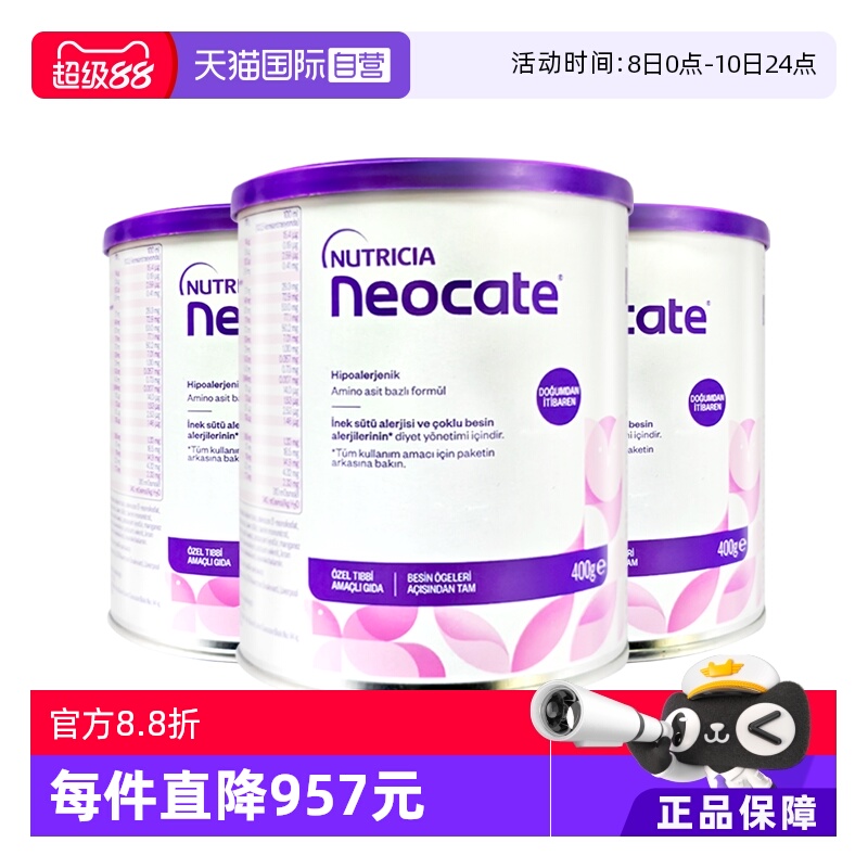 【自营】纽康特氨基酸奶粉LCP特殊配方粉无乳糖婴儿欧版400g*3罐