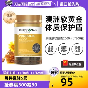 Care澳洲金装 自营 Healthy 200粒天然滋养 黑蜂胶软胶囊2000mg