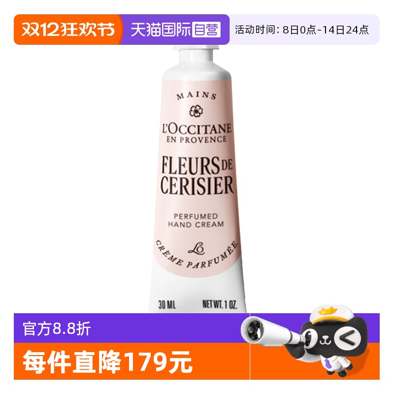 【自营】L'occitane/欧舒丹护手霜甜蜜樱花滋润保湿润手霜 30ml