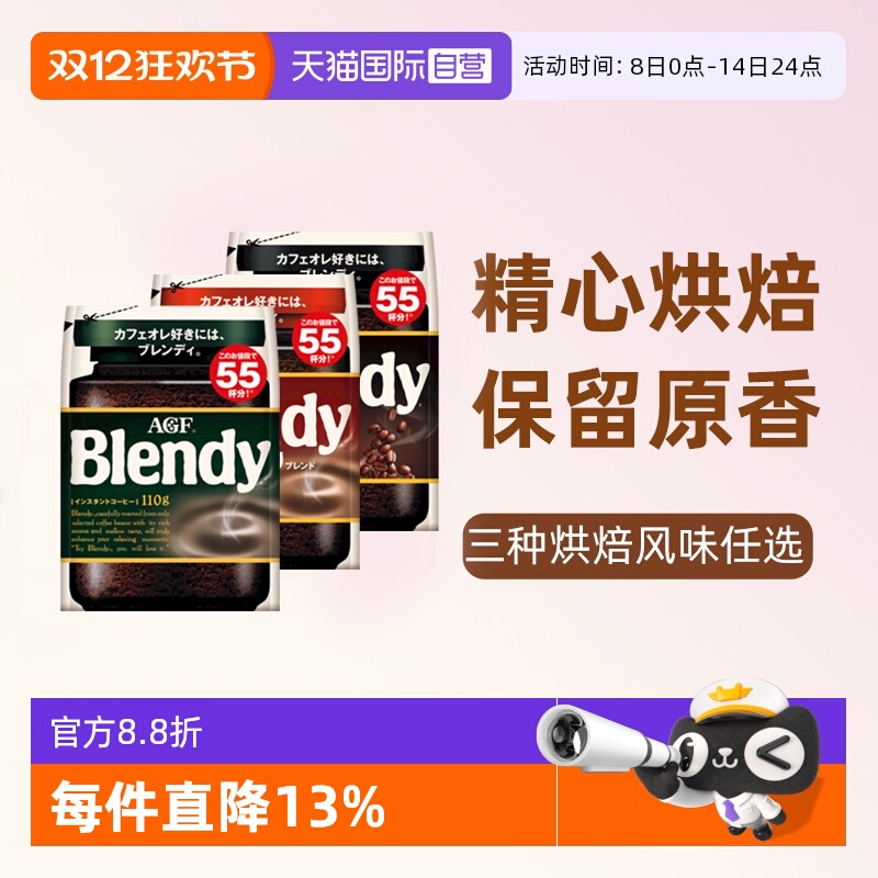 ۻ㣺ӪձAGFBlendyʽڿܿȷ110g ش110g 47.02Ԫ(88VIP 95)