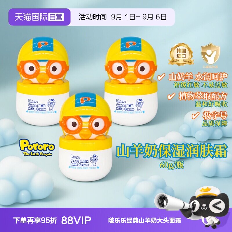 啵乐乐0-12岁保湿补水儿童面霜