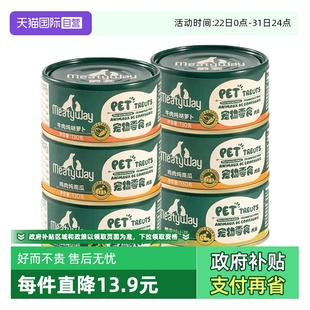 Meatyway爵宴美食家宠物零食狗罐头拌饭营养增肥湿粮狗狗 自营